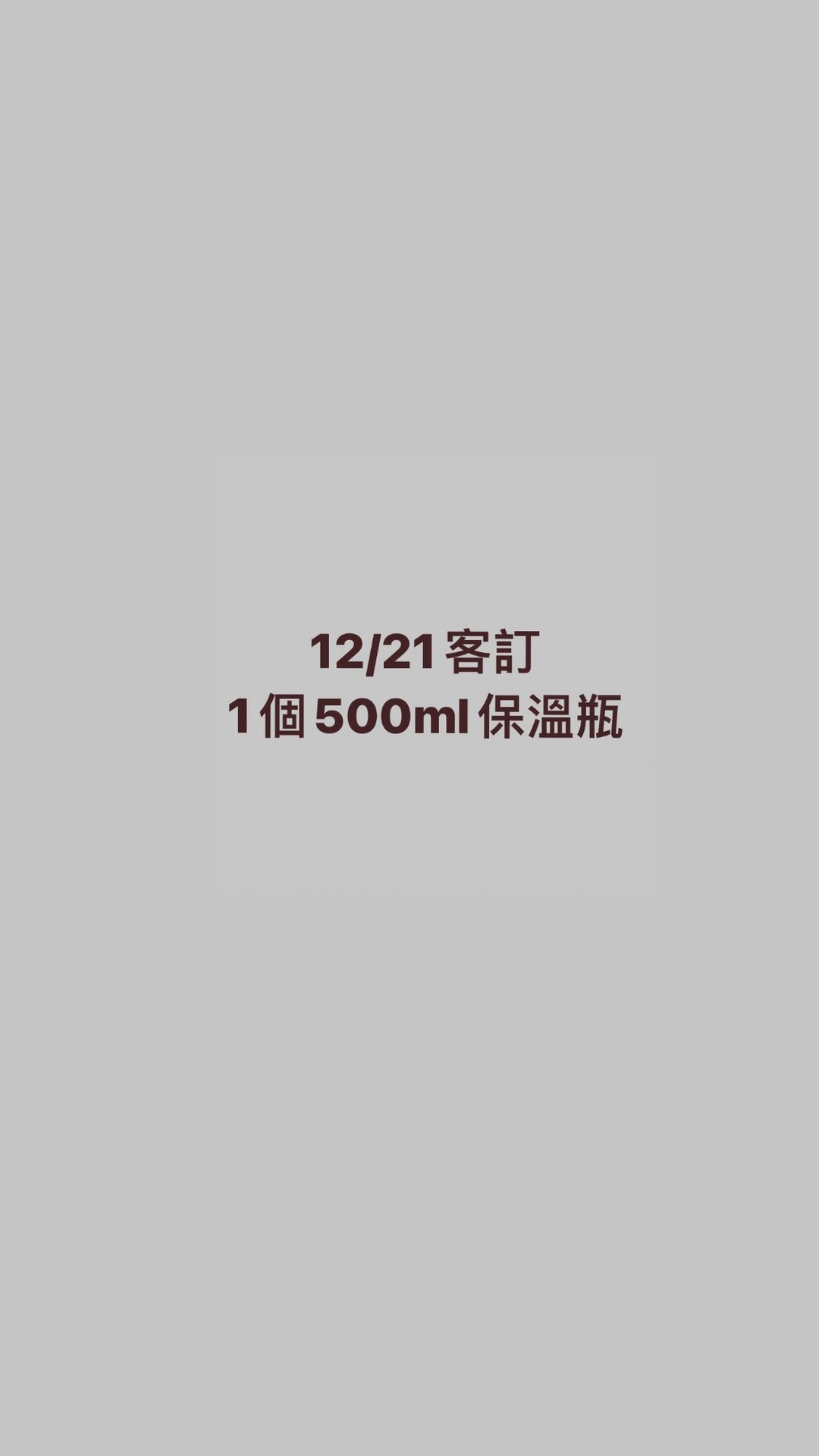 12/21客订 - 保温瓶/保温杯 - 其他材质 白色