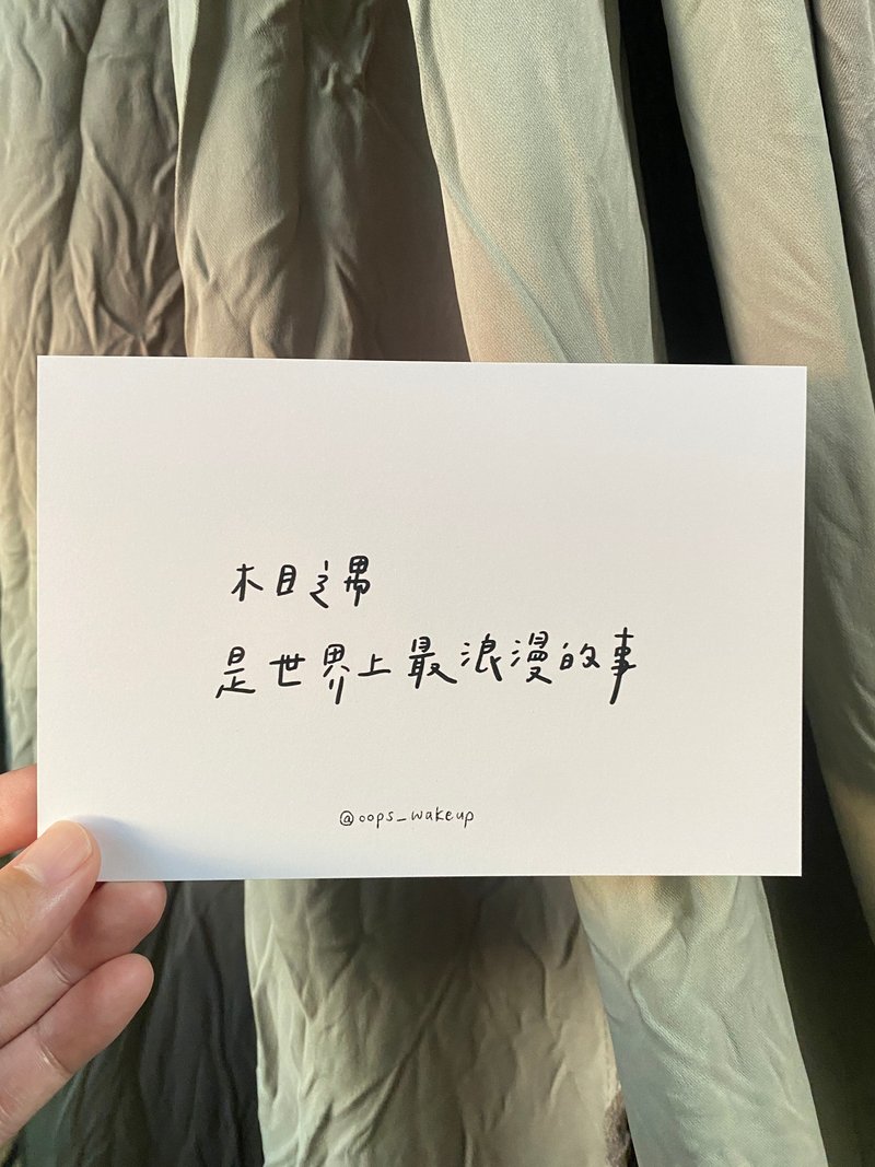 我眼里的你(明信片组) - 卡片/明信片 - 纸 白色