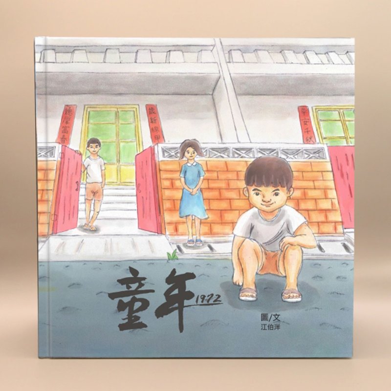 童年1972绘本 - 儿童绘本/图书 - 纸 