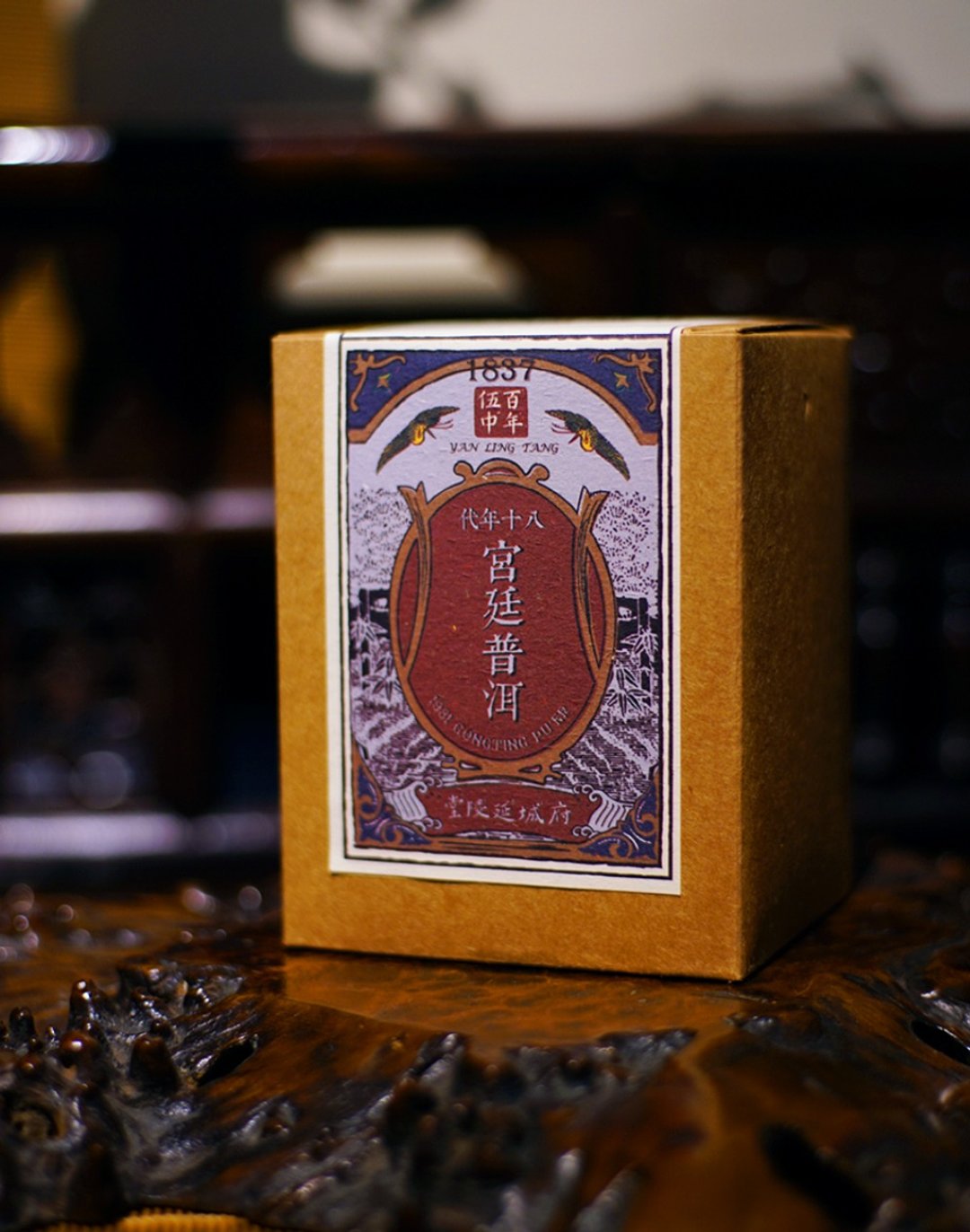 【老茶】1981 宫廷普洱 Royal pu'er tea - 茶 - 新鲜食材 