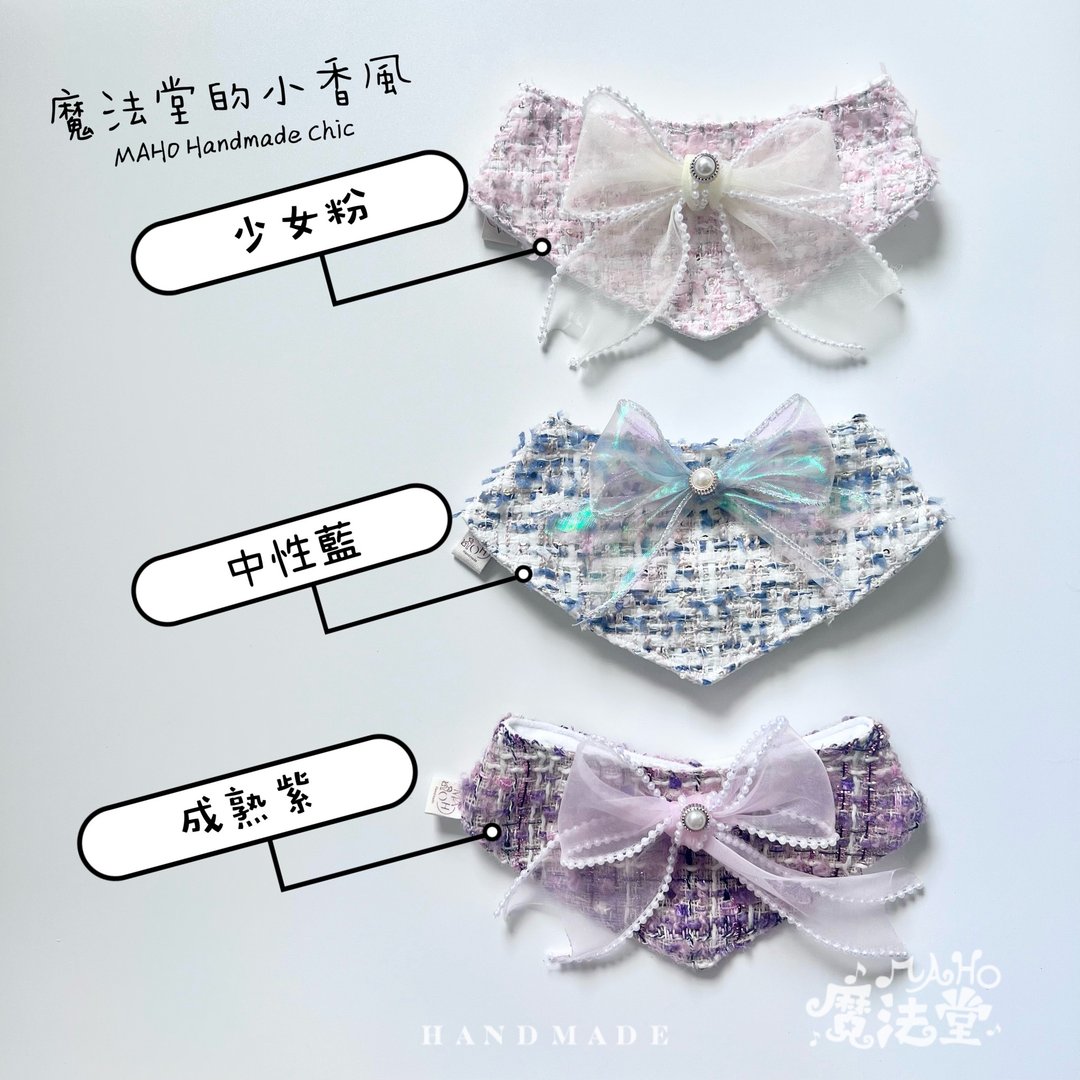 魔法堂的小香风 宠物领巾 宠物项圈 手作领巾 可定制化 - 项圈/牵绳 - 棉．麻 