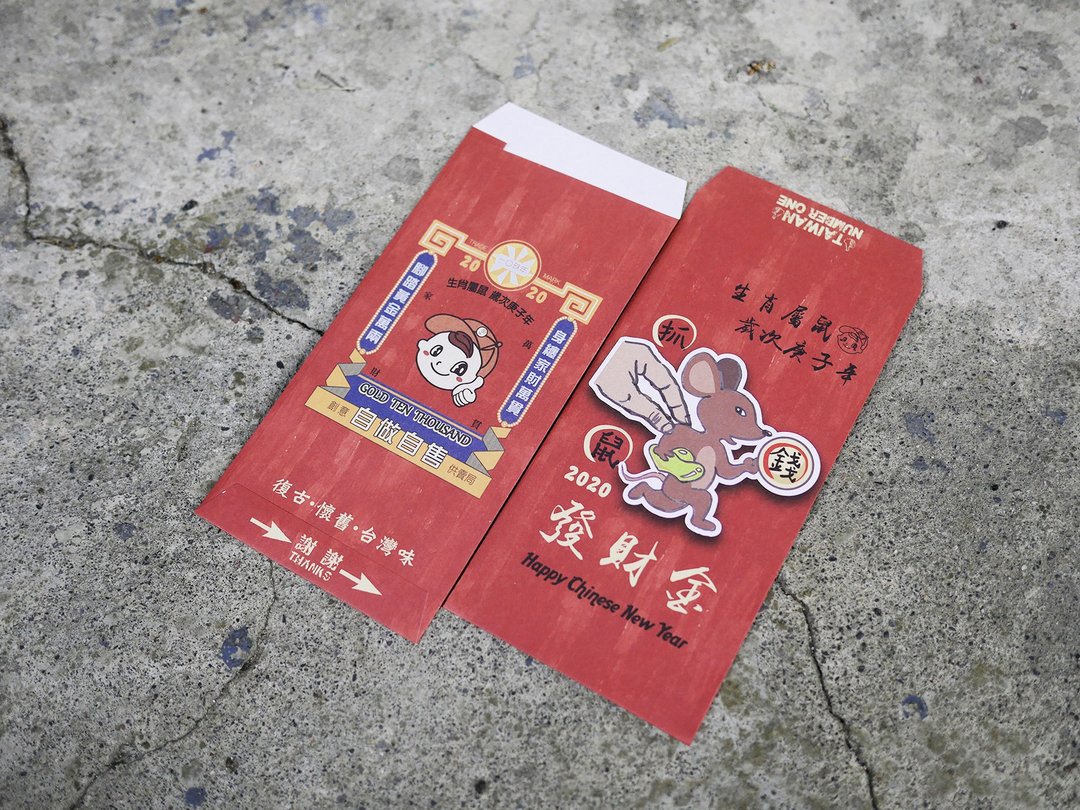 2020鼠年红包袋-抓钱鼠、壹圆币－组合包六入优惠价100 - 红包/春联 - 纸 红色