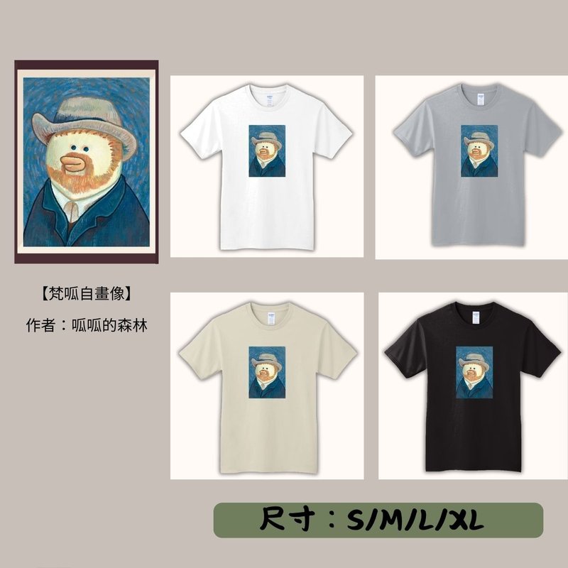 【期间限定】动物翻转名画T恤/梵呱的自画像 - 男装上衣/T 恤 - 其他材质 多色