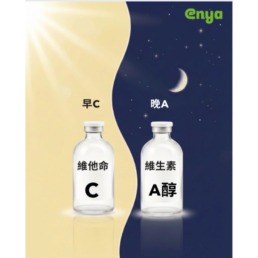 enya 恩亚 早C晚A 酯化 维生素C + 维生素A醇(水溶性) 保养原料 - 精华液/安瓶 - 玻璃 