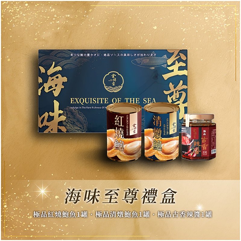 【金博家礼盒系列】海味至尊 款式A - 其他 - 其他材质 