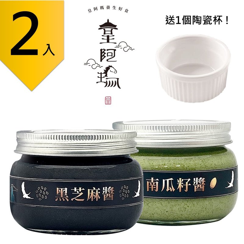 皇阿玛-黑芝麻酱+南瓜籽酱 300g/瓶 (2入) 赠送1个陶瓷杯! 黑芝麻 - 果酱/抹酱 - 浓缩/萃取物 黑色