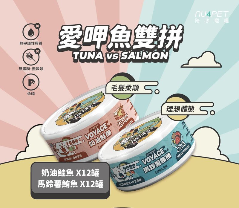 陪心宠粮世界风水慕斯罐 - 爱呷鱼双拼组24入 - 猫罐头/鲜食 - 新鲜食材 