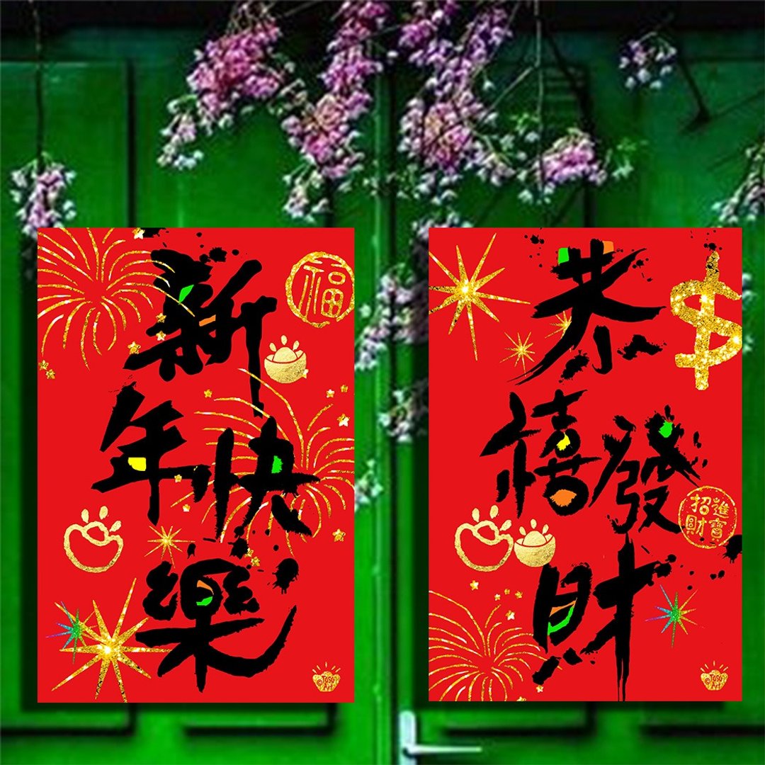 2025蛇年春联【Toso Art】|【对联春联】新年快乐+恭喜发财|#140 - 红包/春联 - 纸 红色