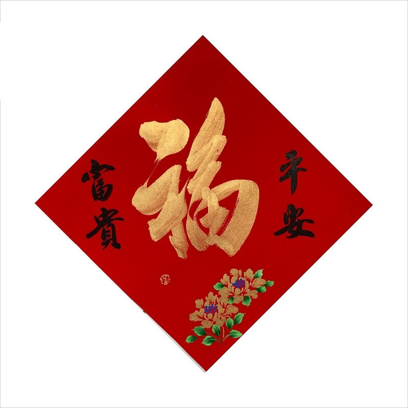 春华工坊/手写手绘斗方/金福/X01-2026 - 墙贴/壁贴 - 纸 红色