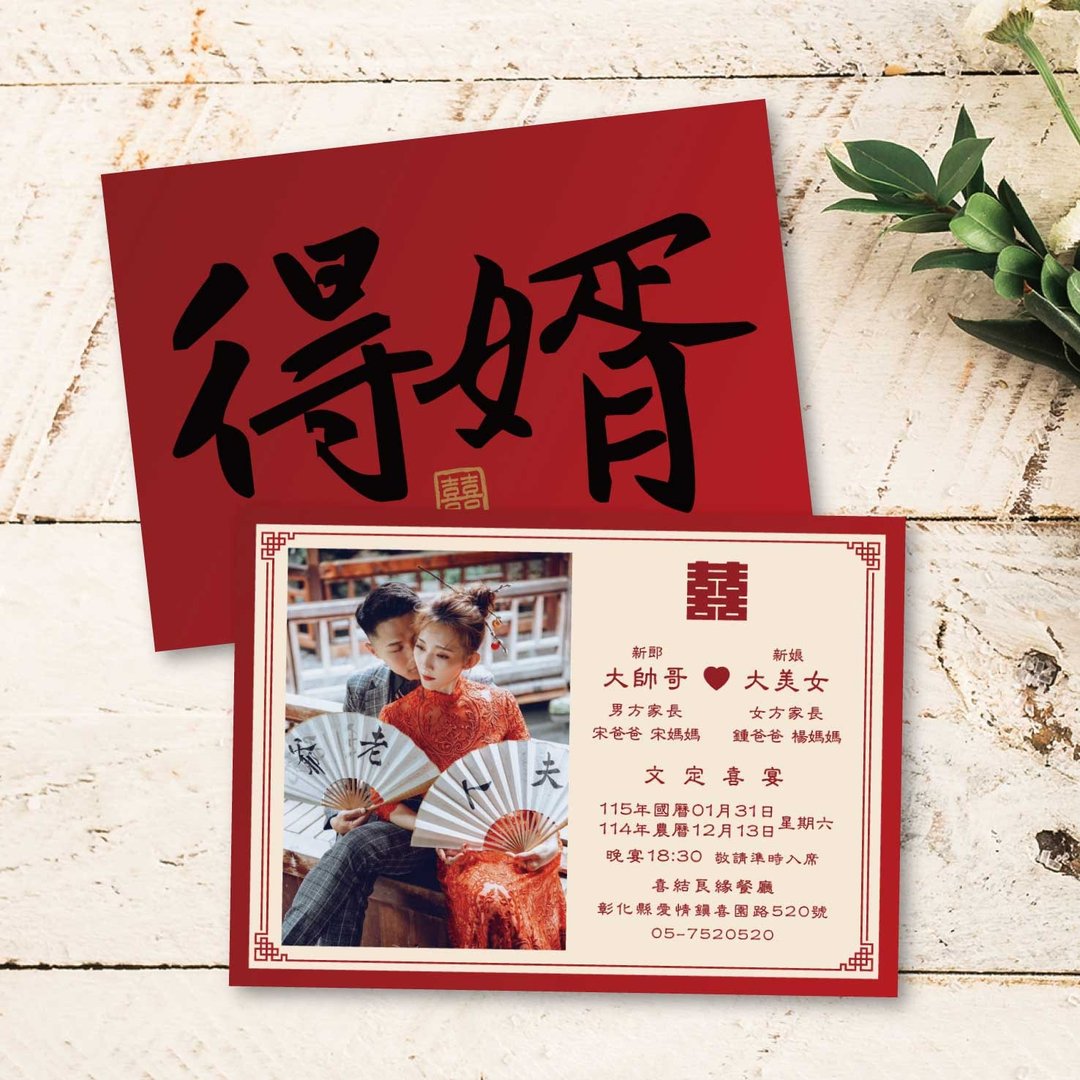 婚纱喜帖 长辈帖 质感囍帖 少量喜帖 明信片喜帖 传统格式-得婿 - 卡片/明信片 - 其他材质 红色