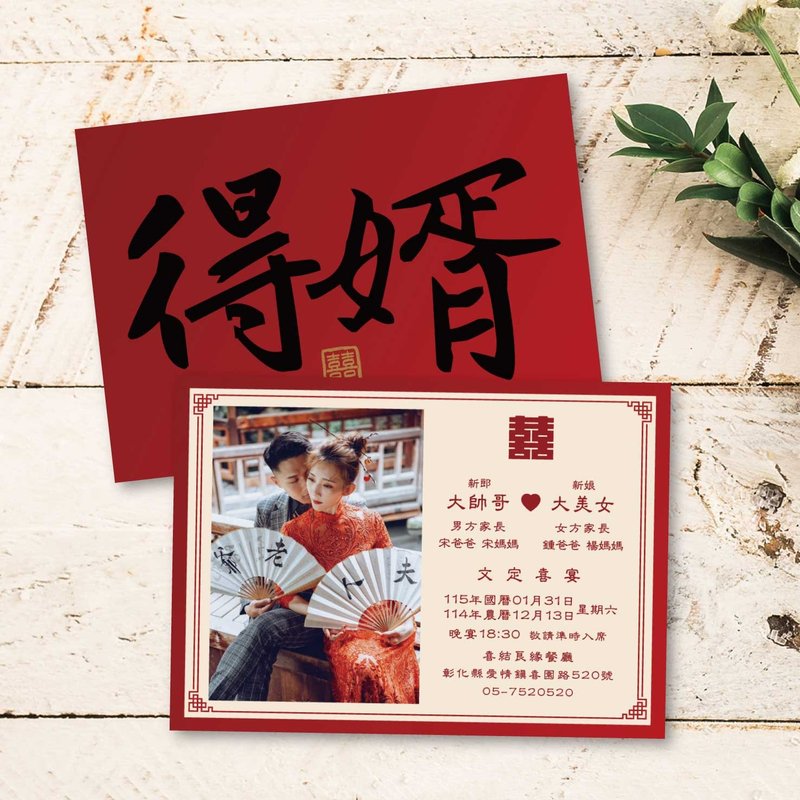 婚纱喜帖 长辈帖 质感囍帖 少量喜帖 明信片喜帖 传统格式-得婿 - 卡片/明信片 - 其他材质 红色