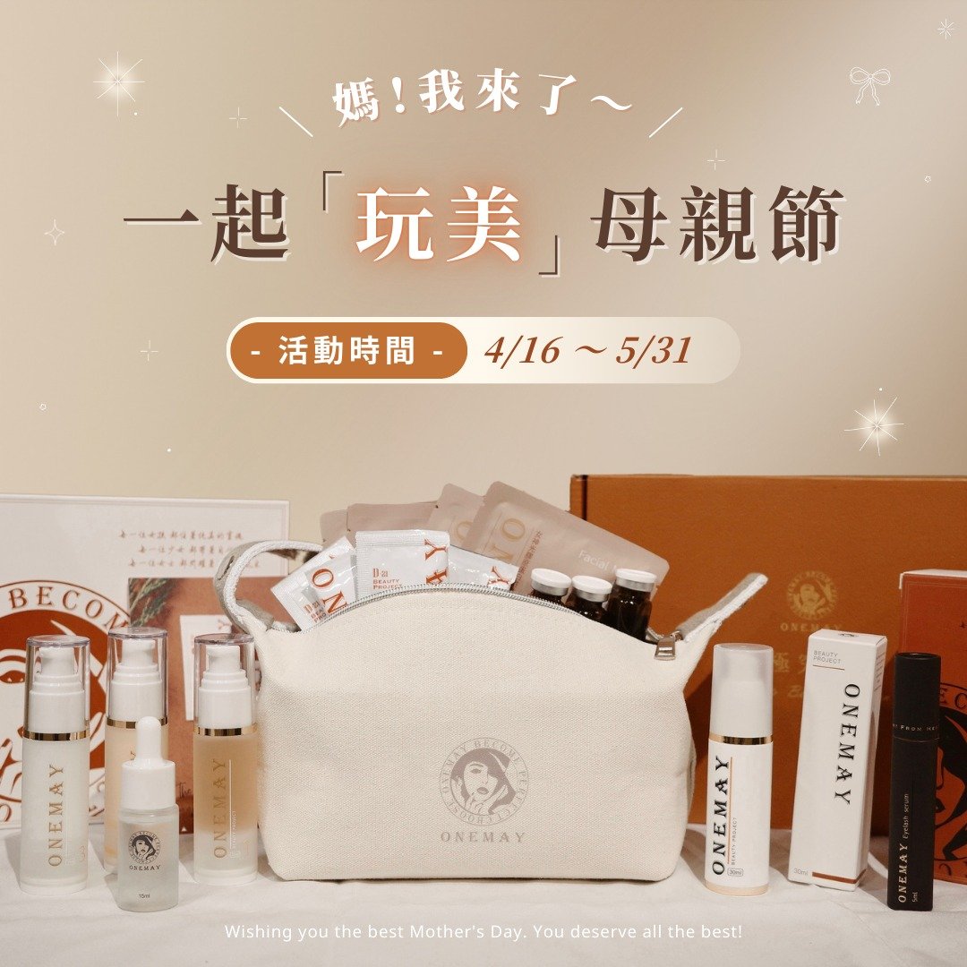 ONEMAY 2025母亲节活动 组合优惠 - 精华液/安瓶 - 其他材质 