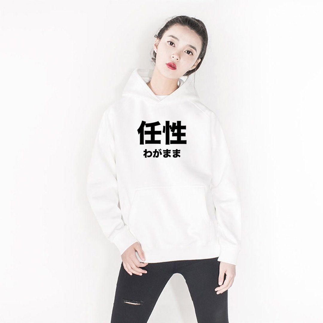 日文任性 前面图案 男女 帽T 中性版 白色 日语 文字 礼物 中文 - 女装上衣 - 棉．麻 白色