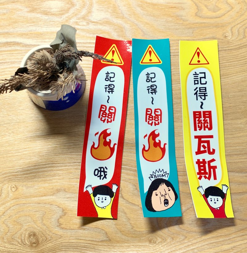 金好小卖所_记得关瓦斯_防水贴纸 - 贴纸 - 其他材质 多色