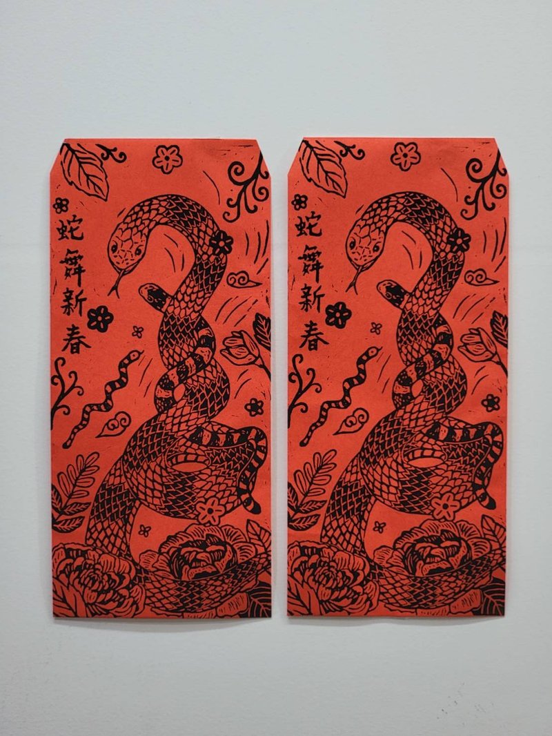 蛇舞新春 - 手工版印红包袋 - 红包/春联 - 纸 红色