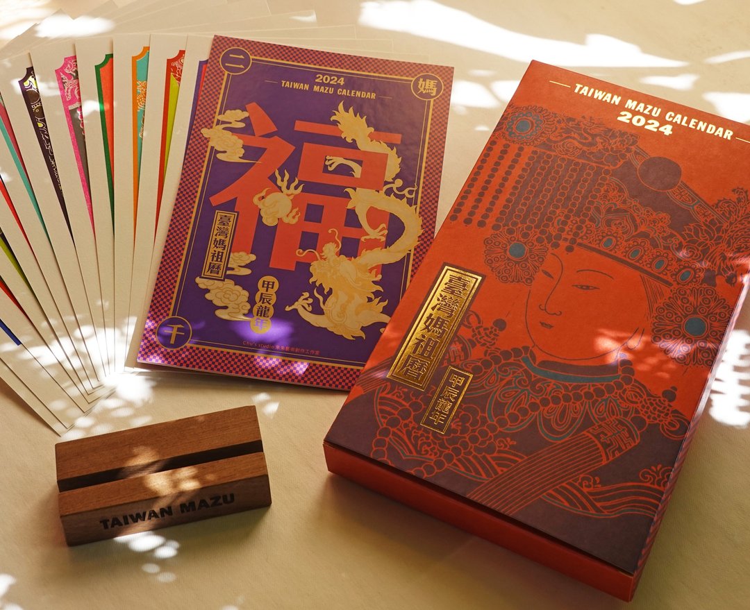 2024 台湾妈祖历 - 年历/台历 - 纸 多色