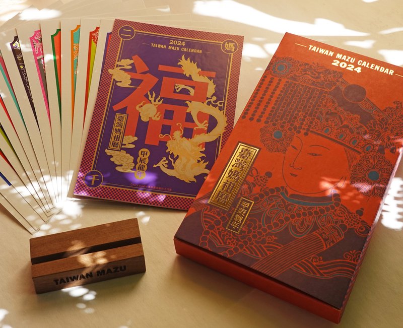 2024 台湾妈祖历 - 年历/台历 - 纸 多色