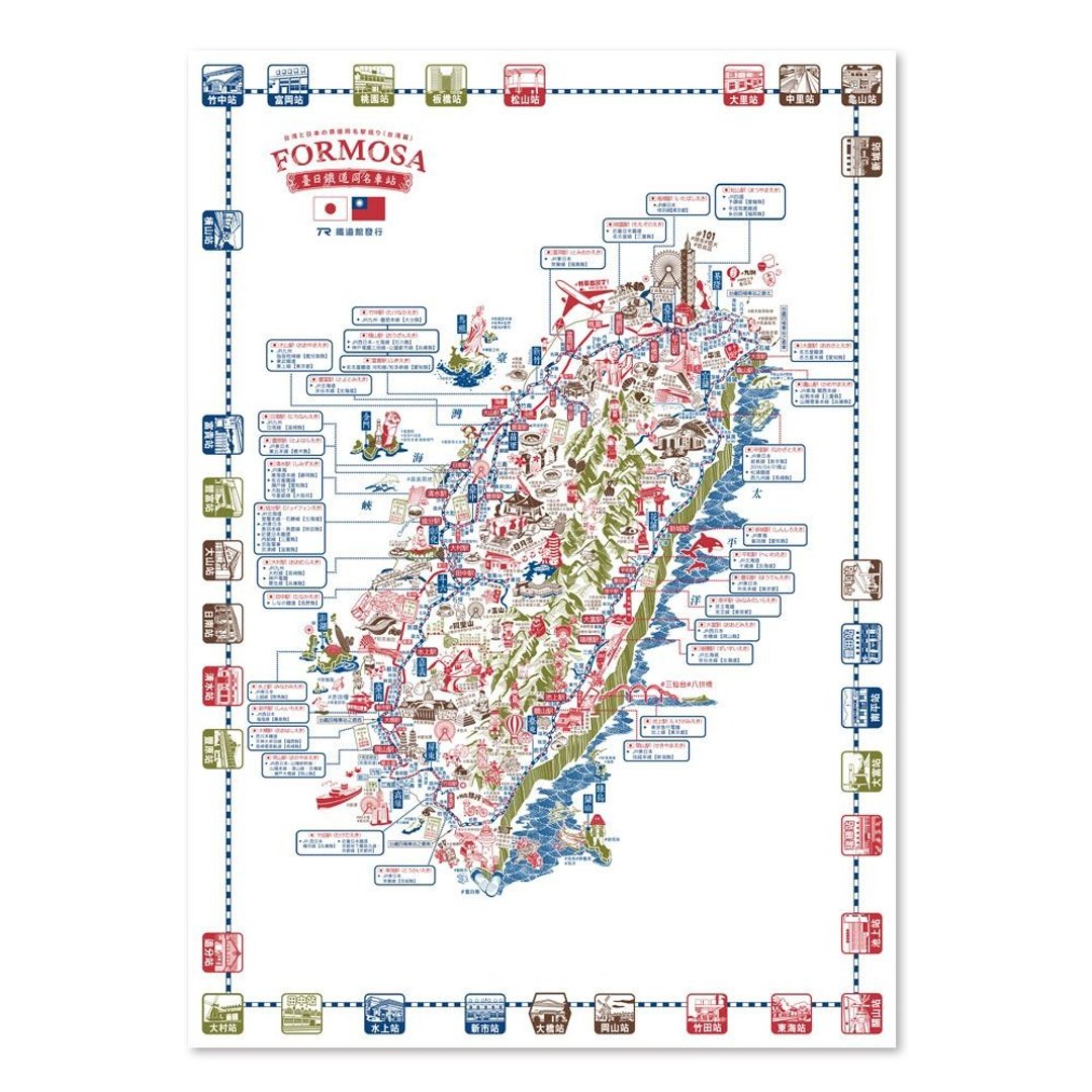 TR 台日铁道同名车站特别款  60x85cm 旅行纪念章收藏地图 - 地图 - 纸 白色