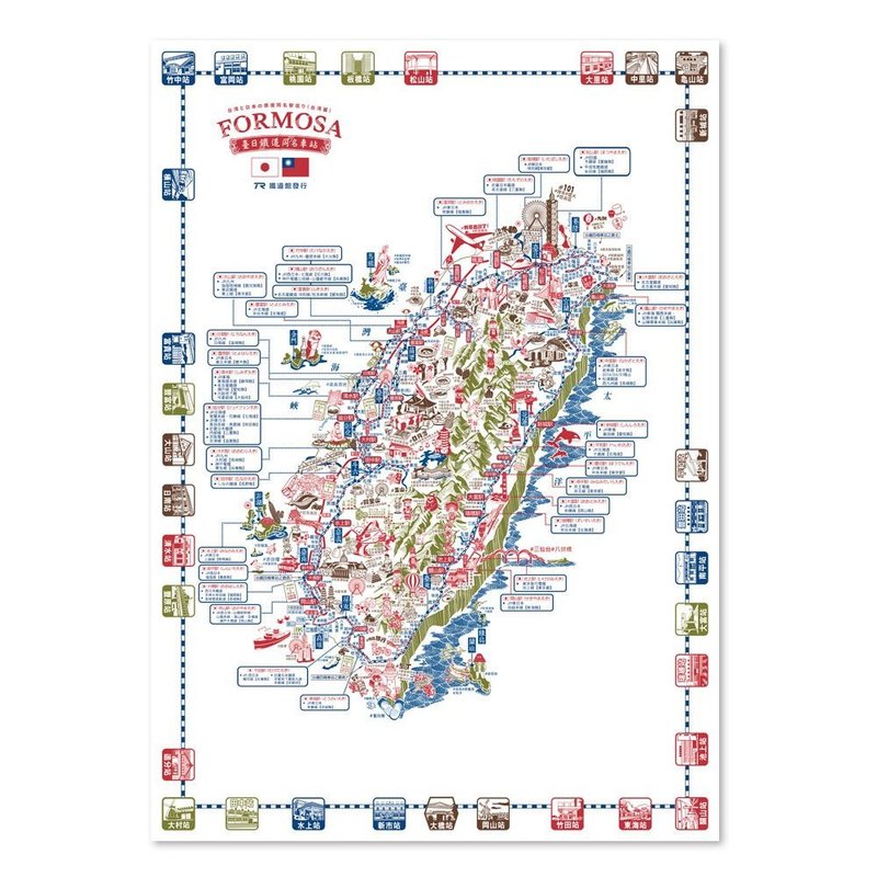 TR 台日铁道同名车站特别款  60x85cm 旅行纪念章收藏地图 - 地图 - 纸 白色