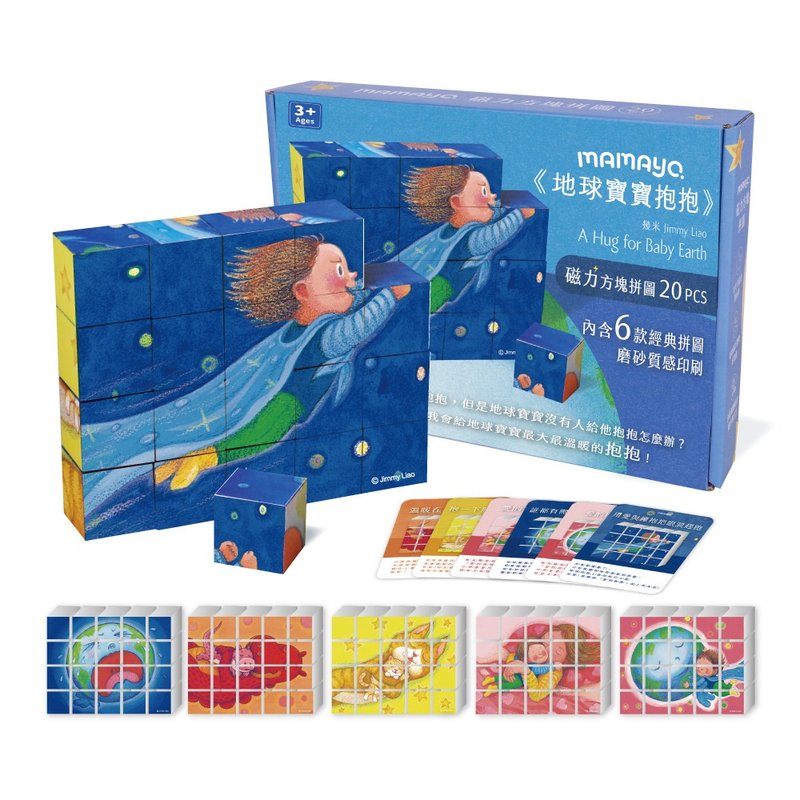 mamayo磁力方块拼图-地球宝宝抱抱 - 儿童绘本/图书 - 塑料 多色
