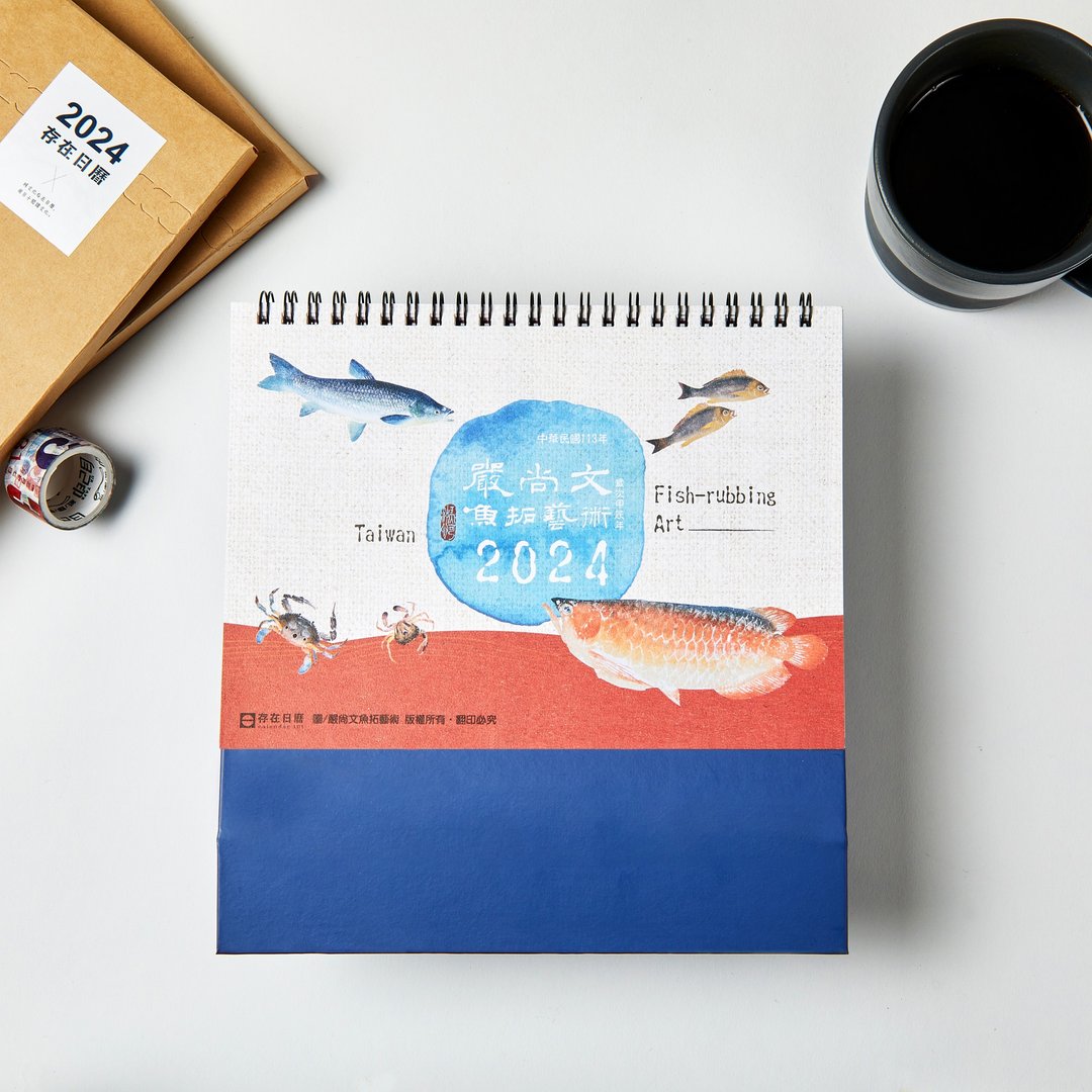 2024桌历【鱼拓】Desk Calendars - 年历/台历 - 纸 多色