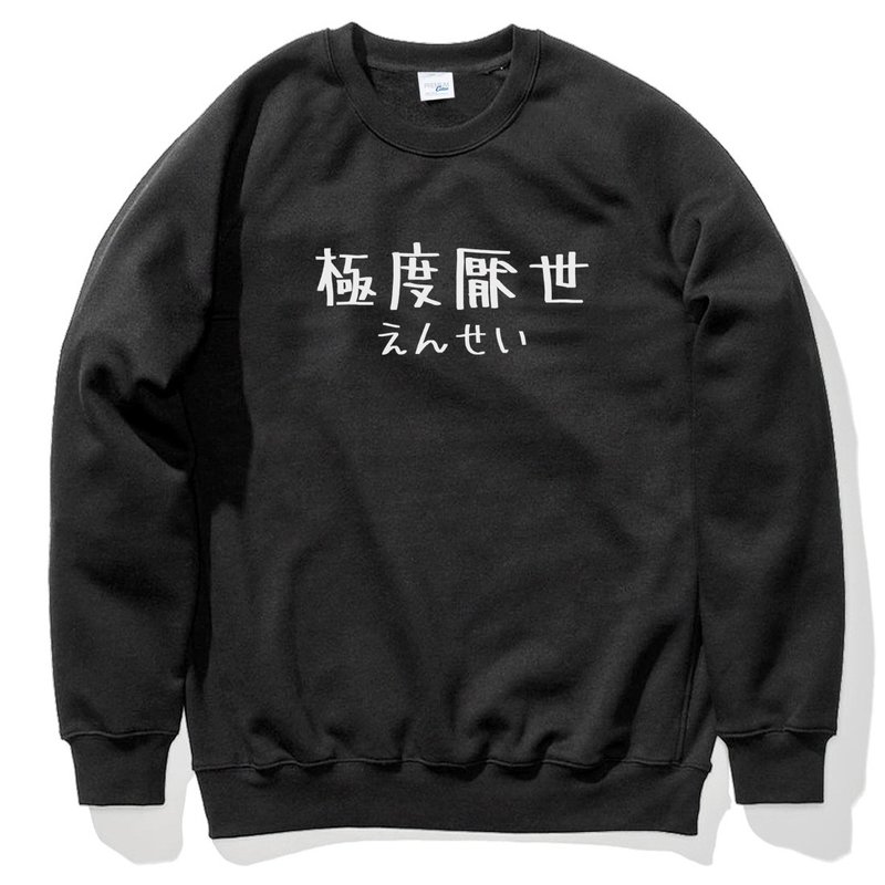 日文极度厌世 男女大学T 刷毛 中性 黑色 手写秋冬文字格言生活 - 男装上衣/T 恤 - 棉 黑色