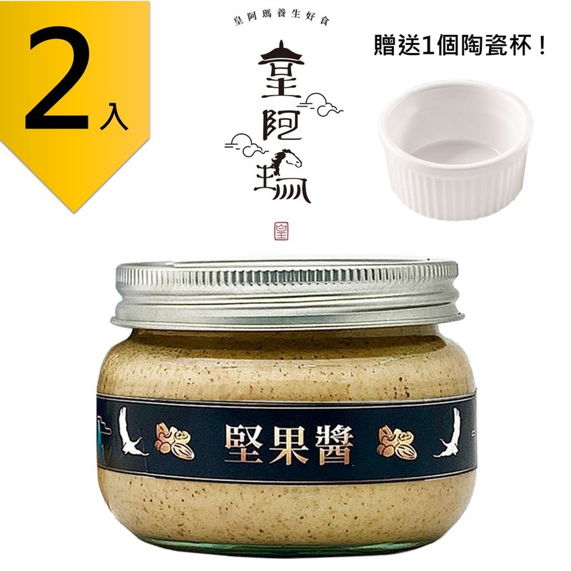 皇阿玛-坚果酱 300g/瓶 (2入) 赠送1个陶瓷杯! 坚果酱 坚果含量10 - 果酱/抹酱 - 浓缩/萃取物 卡其色