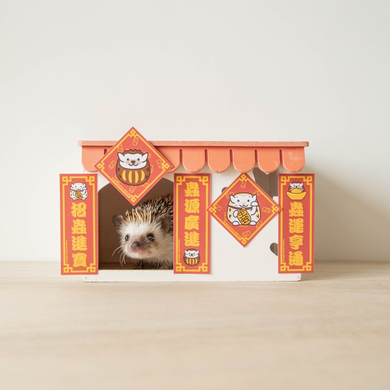 刺猬迷你挥春 一套5款 食虫目宠物适用 - 红包/春联 - 纸 红色