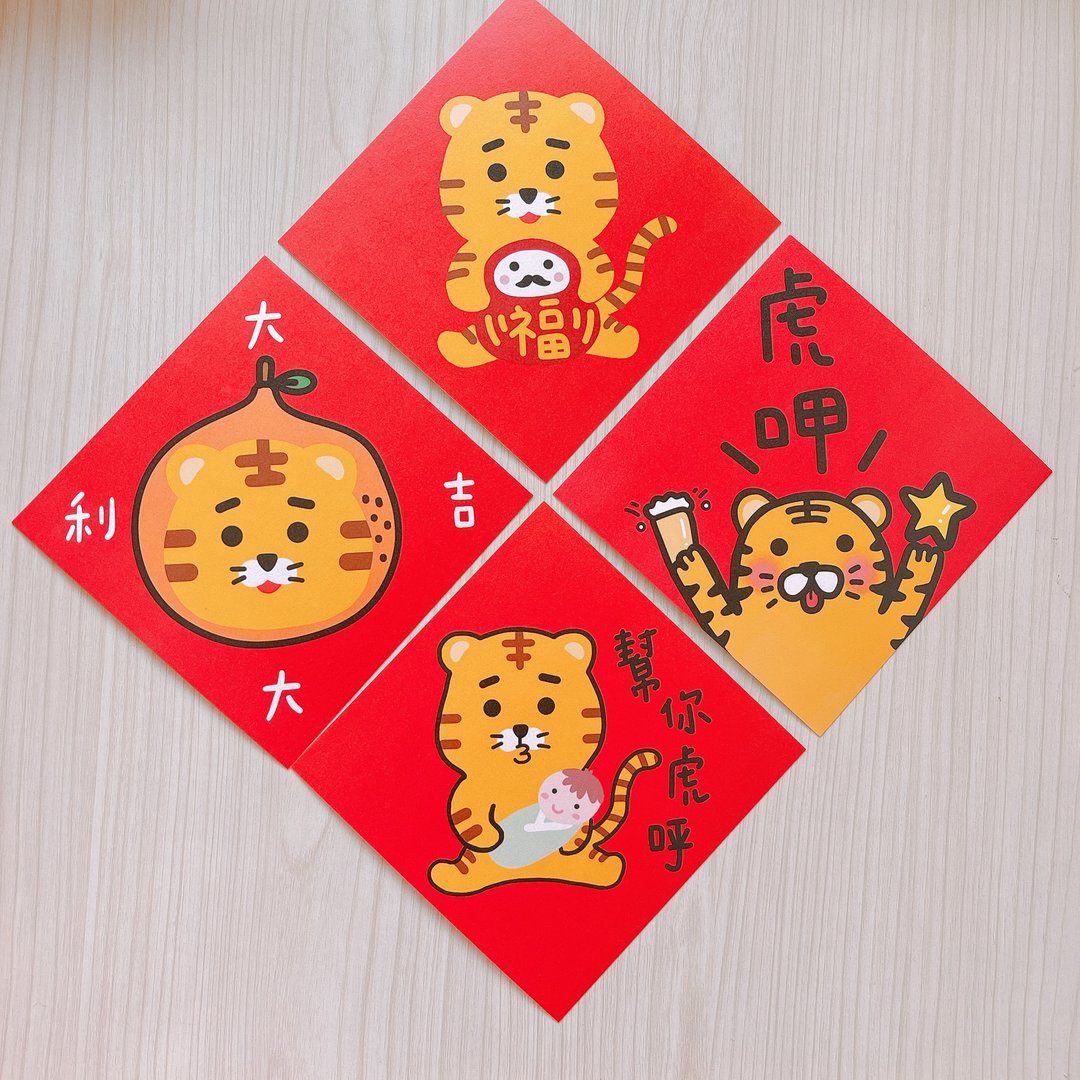 虎年 2022春联 / 新年快乐 / 一组四入 大吉大利 - 红包/春联 - 纸 红色