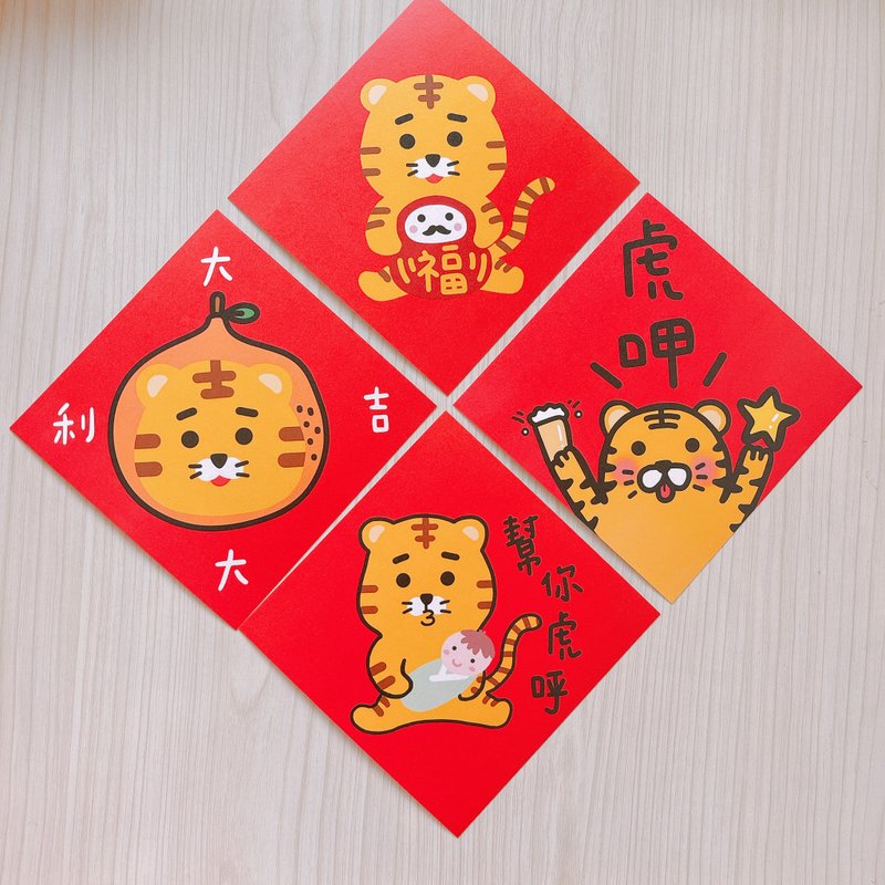 虎年 2022春联 / 新年快乐 / 一组四入 大吉大利 - 红包/春联 - 纸 红色