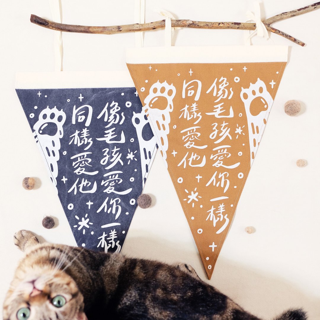 三角帆布布旗 / 同样爱他 / 2 色可选 - 摆饰 - 棉 卡其色