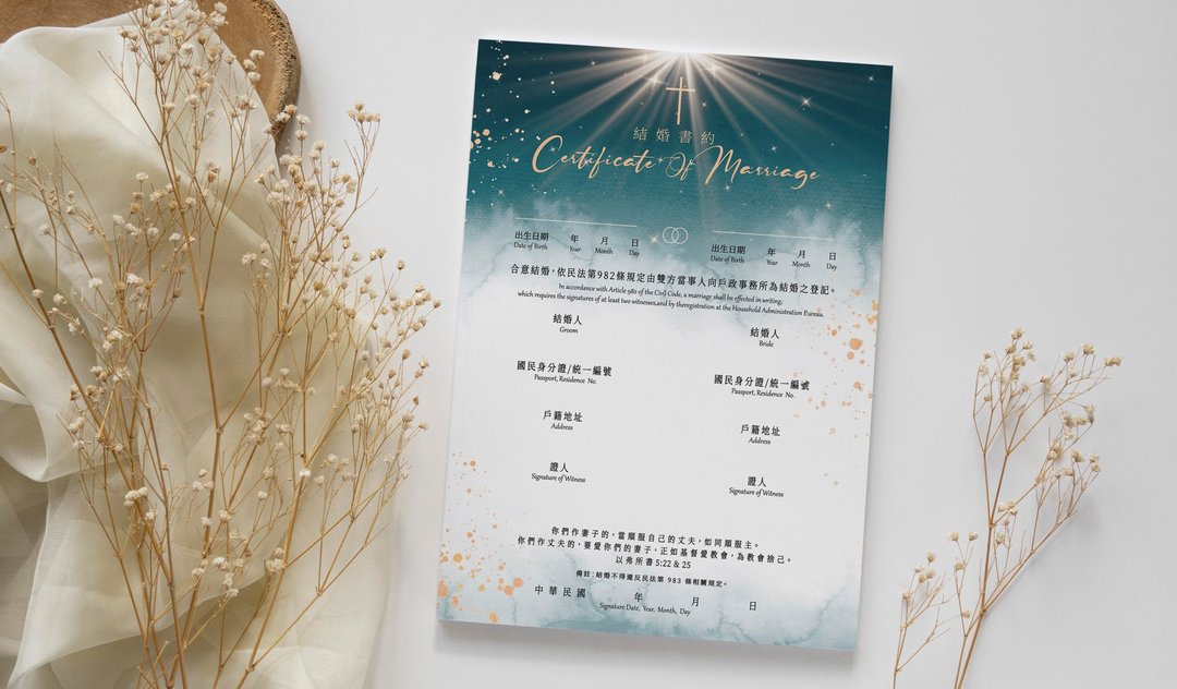 基督教结婚书约 Certificate Of Marriage 结婚证书 荣耀时刻 - 婚礼誓言书 - 纸 绿色