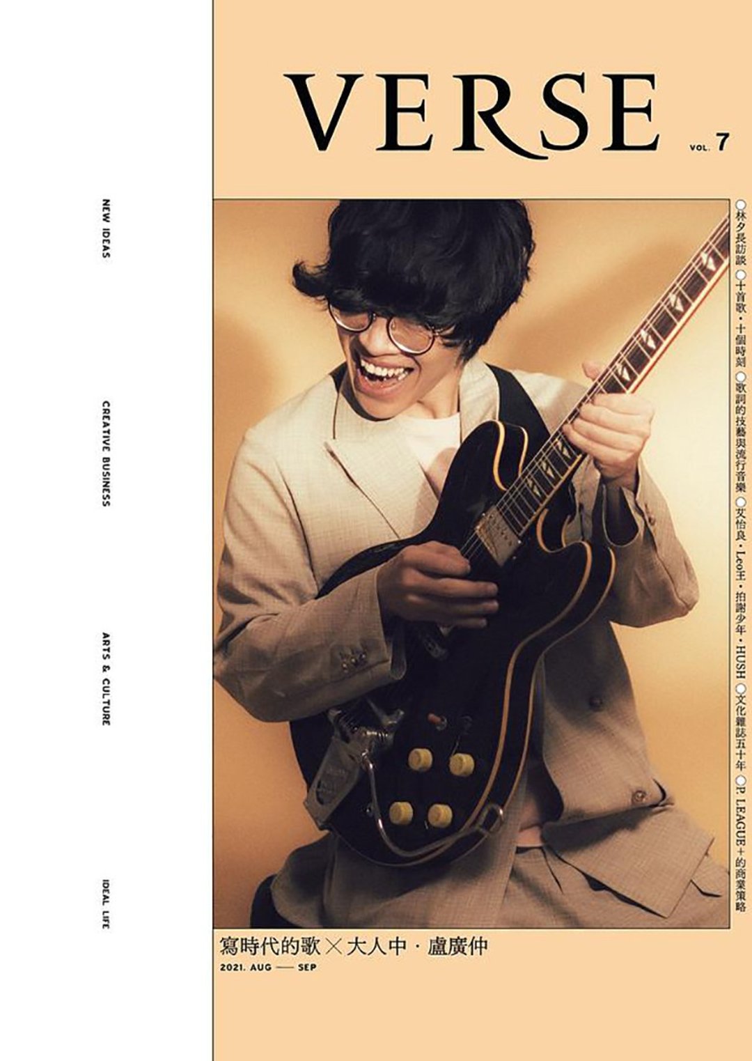 京盛宇 x VERSE-联名杂志茶盒+8月-No.7 VERSE杂志-卢广仲版 - 茶 - 纸 透明