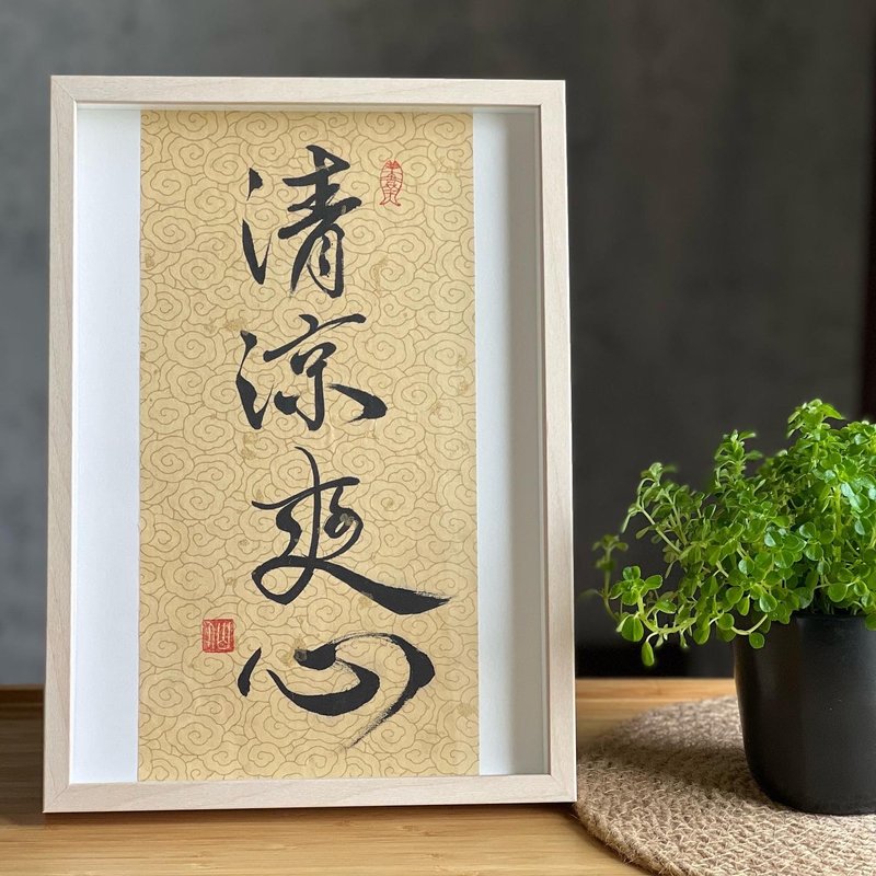 【书法小品】A4 内容定制化。可摆可挂两用 - 海报/装饰画/版画 - 木头 