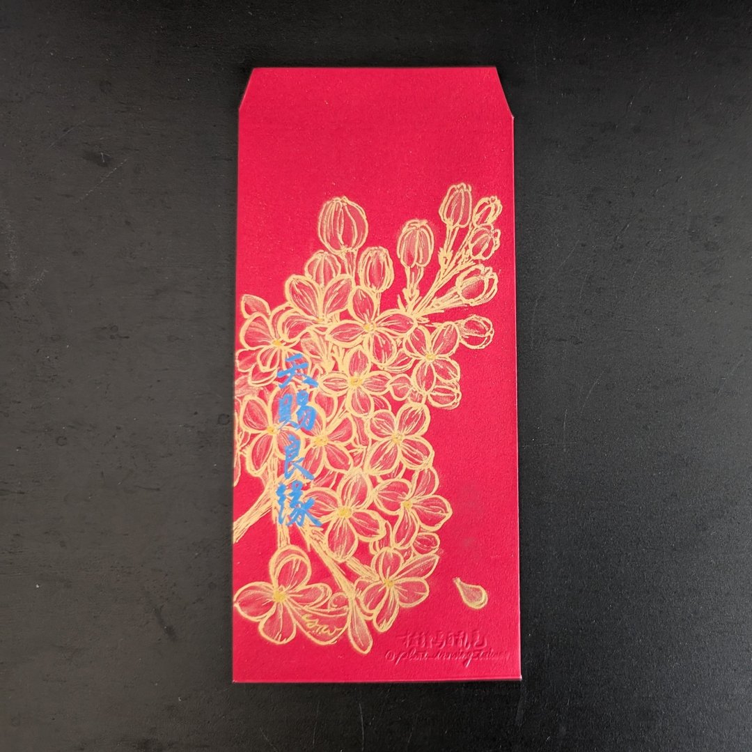 婚礼红包袋 / 丁香花插图 / 亲笔手写字手绘 - 红包/春联 - 纸 