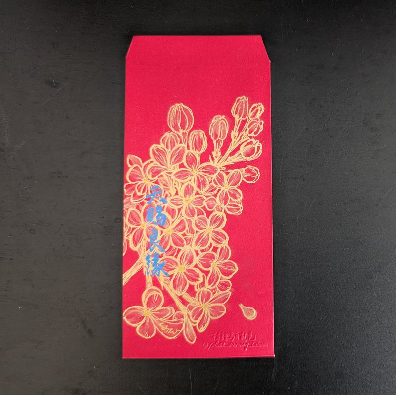 婚礼红包袋 / 丁香花插图 / 亲笔手写字手绘 - 红包/春联 - 纸 