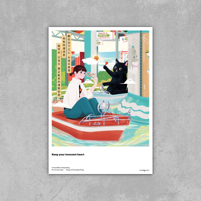 missquai 给香港的情书系列明信片 - It's not your fault - 卡片/明信片 - 纸 