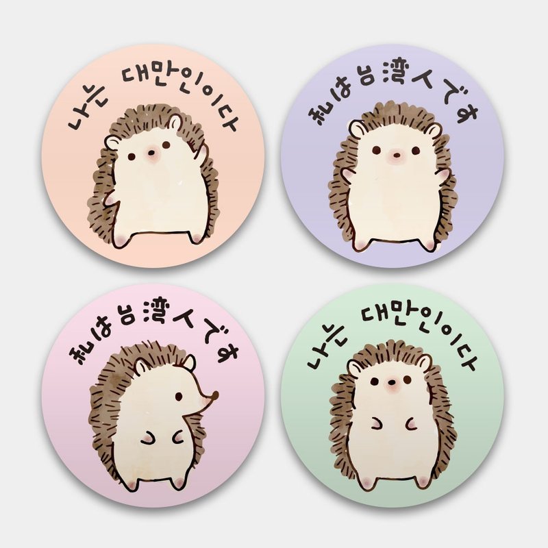 我是台湾人 韩文日文英文 防水贴纸组合 行李箱贴 车贴 刺猬 269 - 贴纸 - 防水材质 粉红色