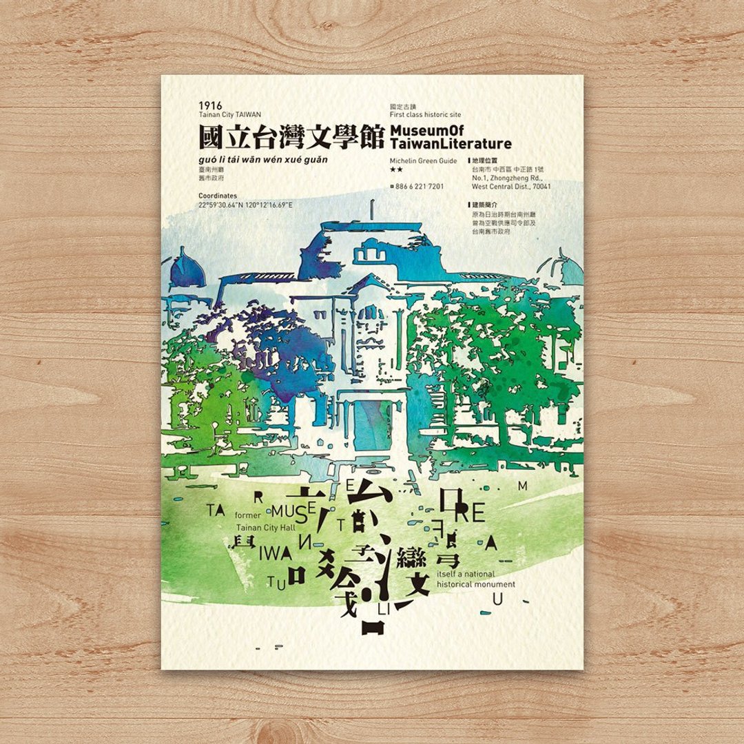 明信片 绘画系列 – color台南 国立台湾文学馆 - 卡片/明信片 - 纸 白色