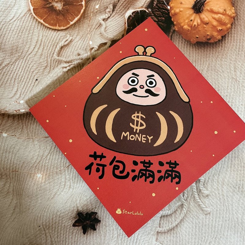 柚子兔插画春联 / 大春贴 / 荷包满满 / 单张入 双面图案 - 红包/春联 - 纸 红色