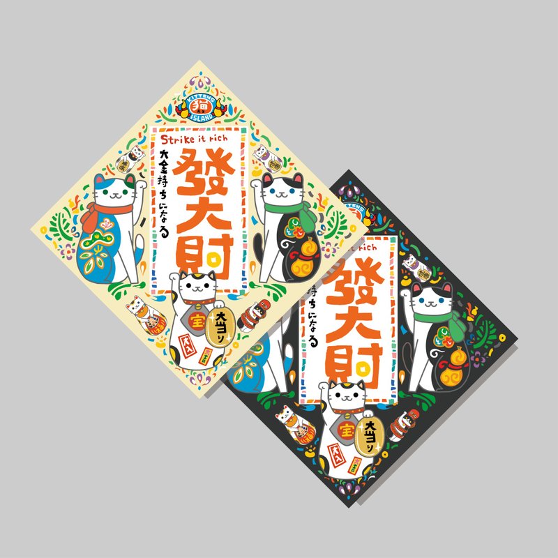 创意斗方/斗方_发大财/原创设计/挥春/猫咪/手写字 - 红包/春联 - 纸 