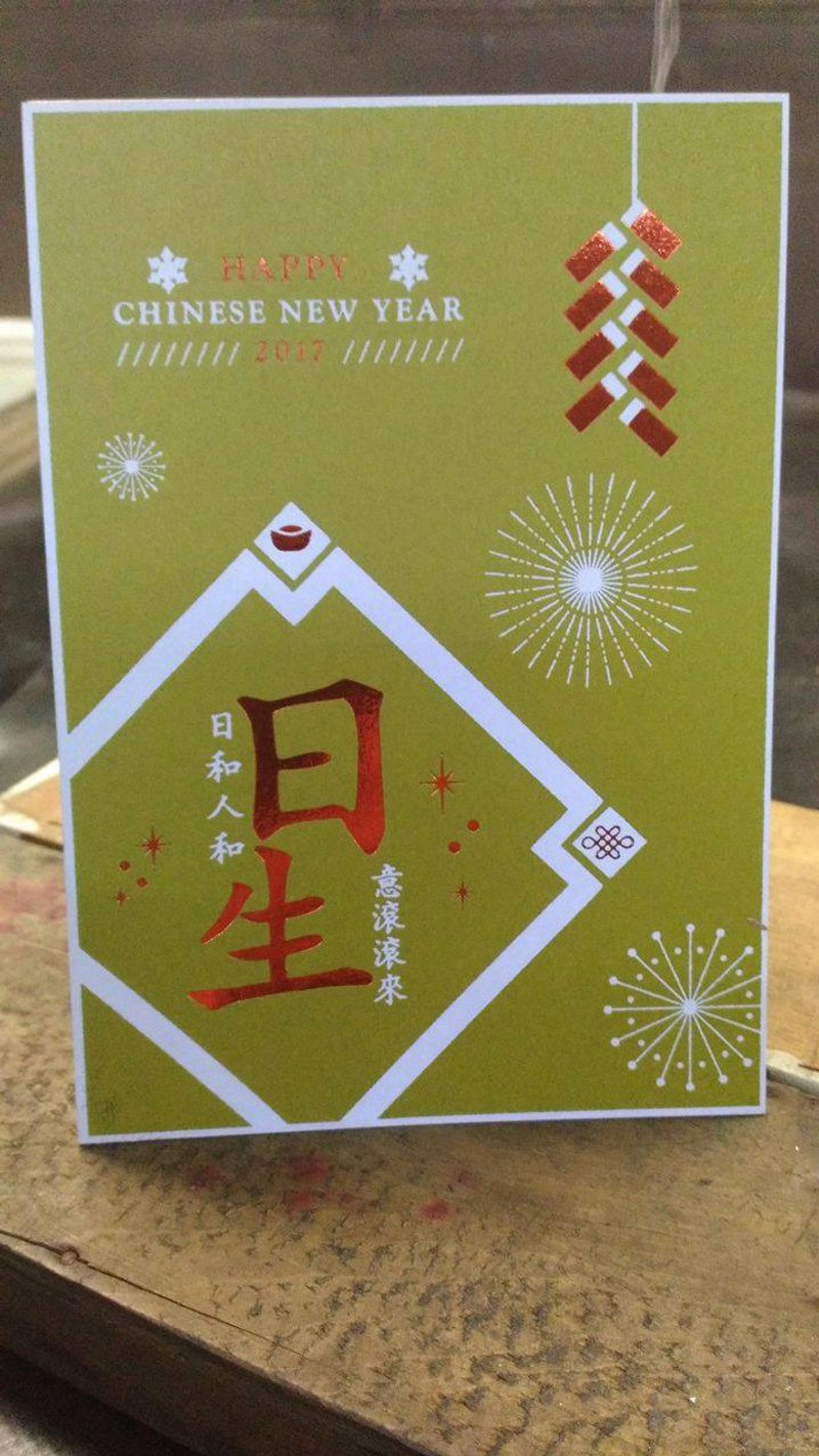 [ 日和人和 ] 新年贺卡 - 卡片/明信片 - 纸 