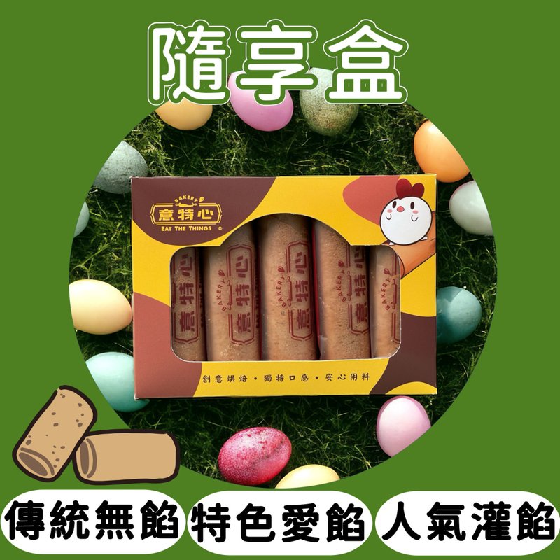 随享盒 - 零食/点心 - 其他材质 