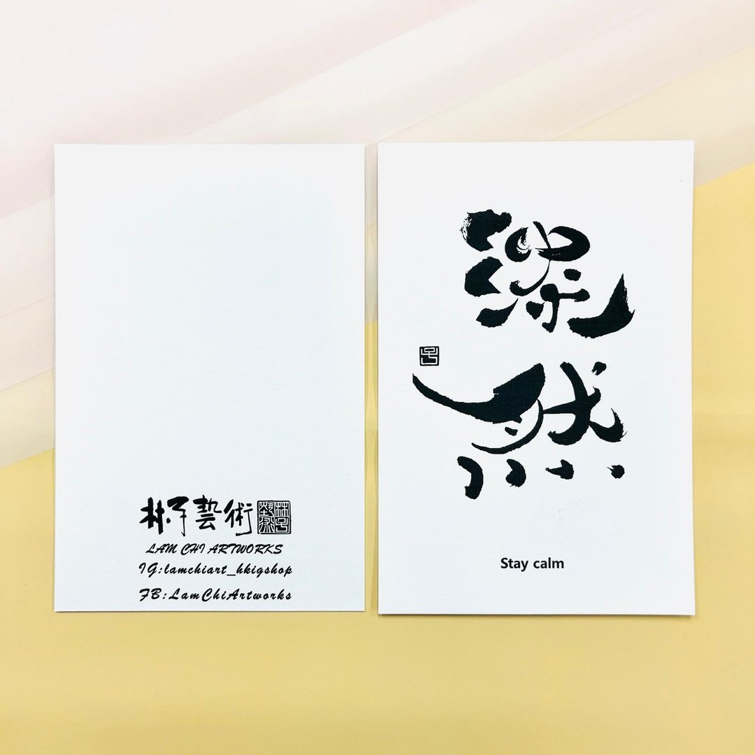 【明信片 - 题字系列】淡然 - 卡片/明信片 - 纸 白色