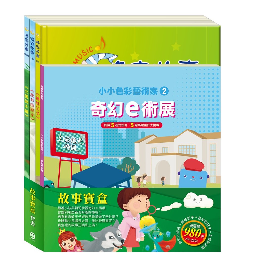 故事宝盒 套书 - 刊物/书籍 - 纸 多色