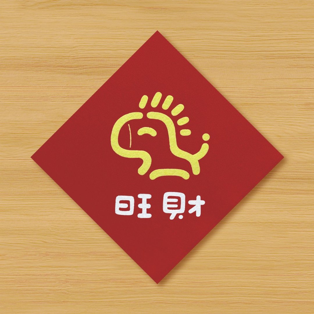 【金马 \ 旺财 \ 财旺】手绘春联 - 红包/春联 - 纸 红色