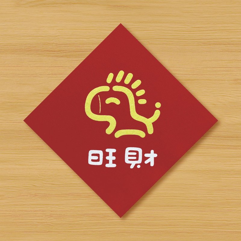 【金马 \ 旺财 \ 财旺】手绘春联 - 红包/春联 - 纸 红色
