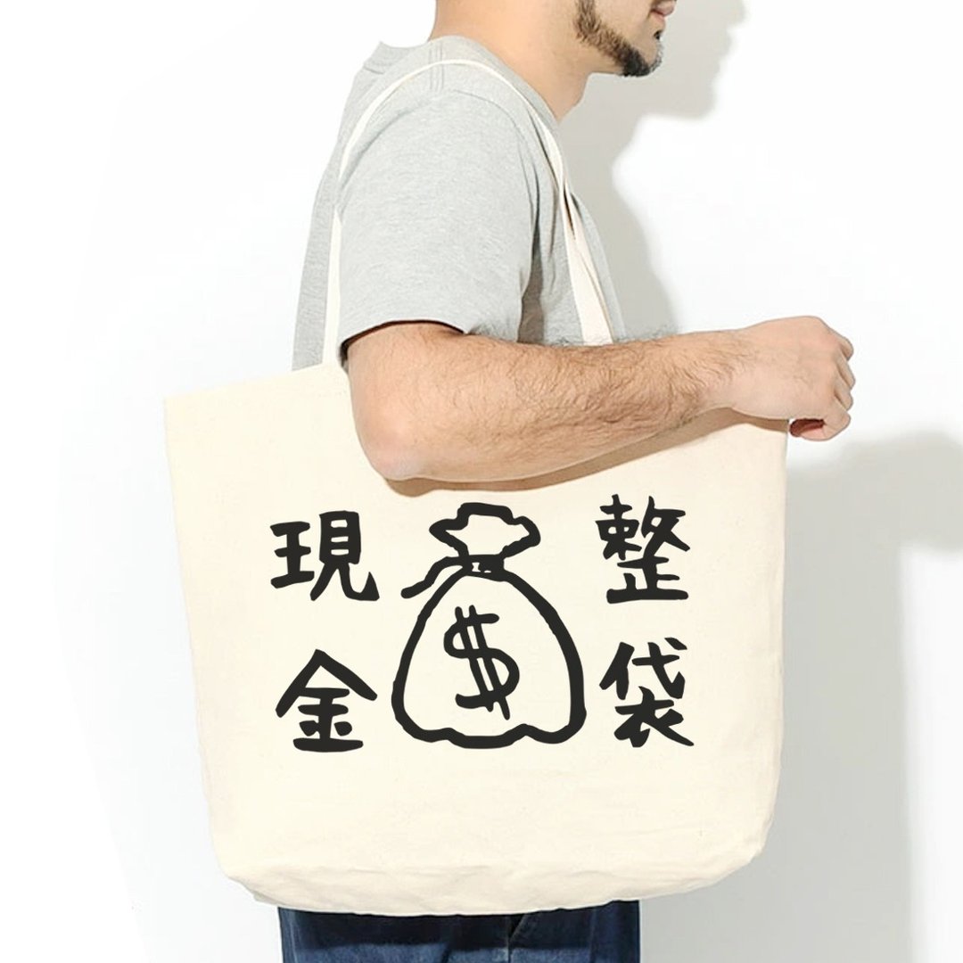 整袋现金 帆布环保大购物袋 米白 圣诞交换礼物新年红包托特包 - 侧背包/斜挎包 - 其他材质 白色