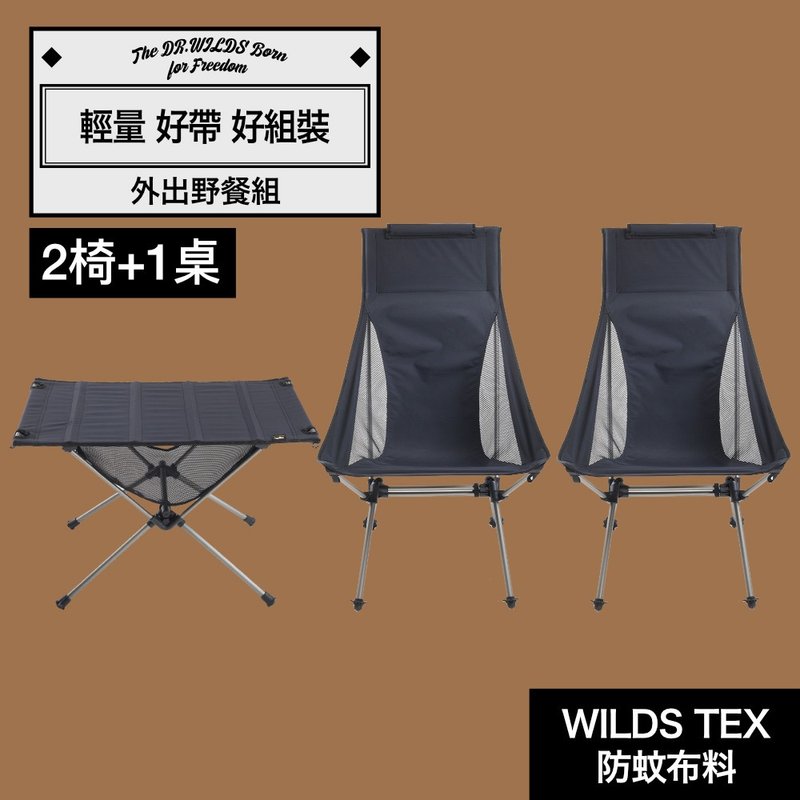 外出野餐组-轻量防蚊舒适月亮椅x2+轻量防蚊便利蛋卷桌x1(赠枕套 - 露营用品 - 尼龙 黑色