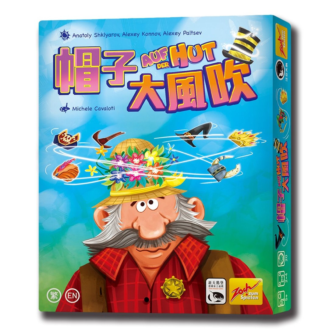 【新天鹅堡桌游】帽子大风吹 - 桌游/玩具 - 纸 多色